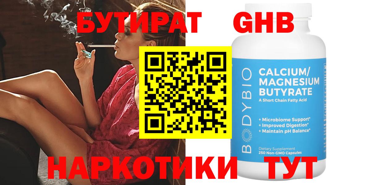 Бутират вода Мирный
