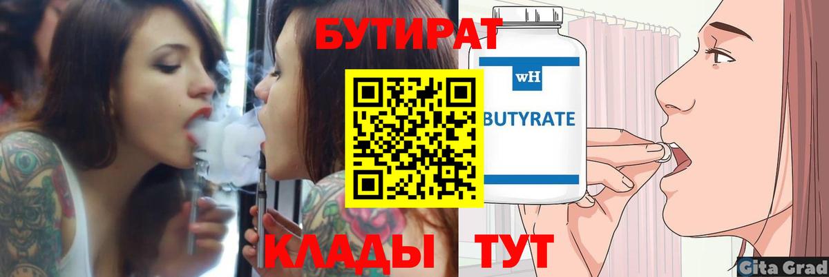 Мирный  Бутират  Вход с VPN  БУТИРАТ BDO 33% 