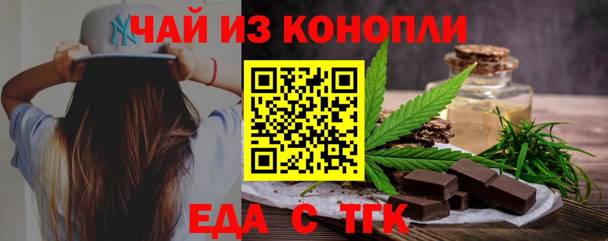 Еда ТГК конопля Мирный