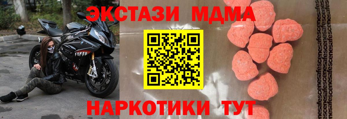 MDMA кристаллы Мирный