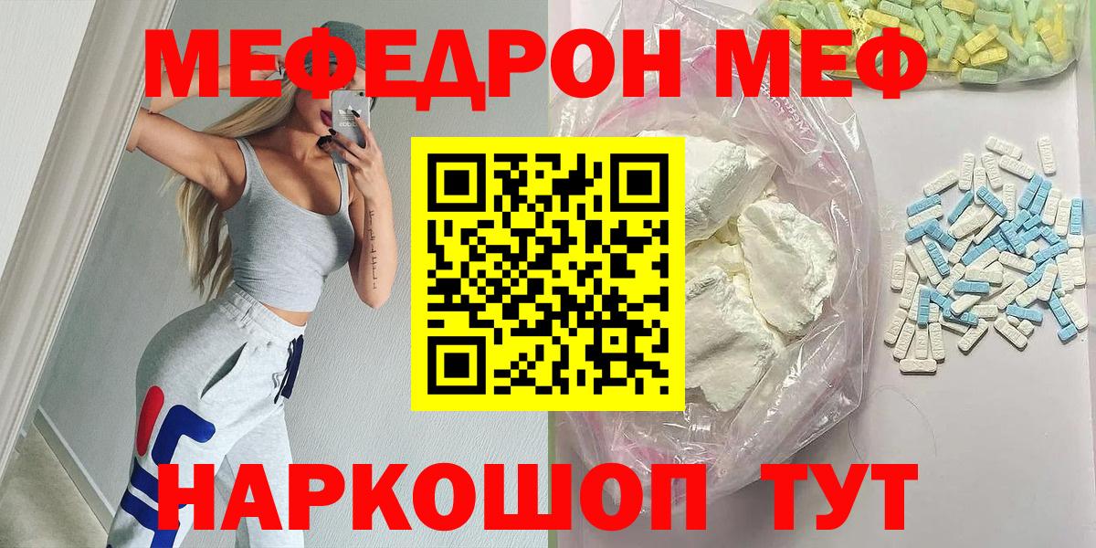 Мефедрон  Мефедрон 4 MMC  где найти наркотики  Вход с VPN  Мирный  МЯУ-МЯУ 